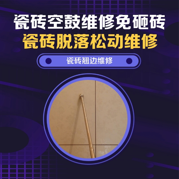 中原瓷砖空鼓维修公司分享瓷砖胶的施工厚度对瓷砖空鼓有哪些影响