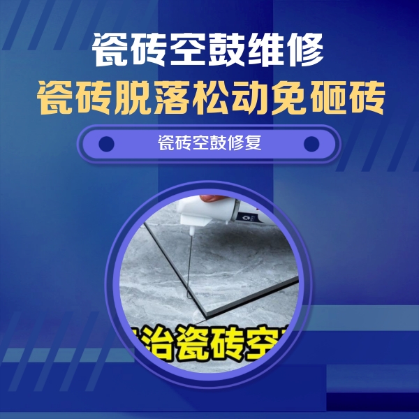 中原瓷砖空鼓维修公司分享卫生间瓷砖翘边维修的方法